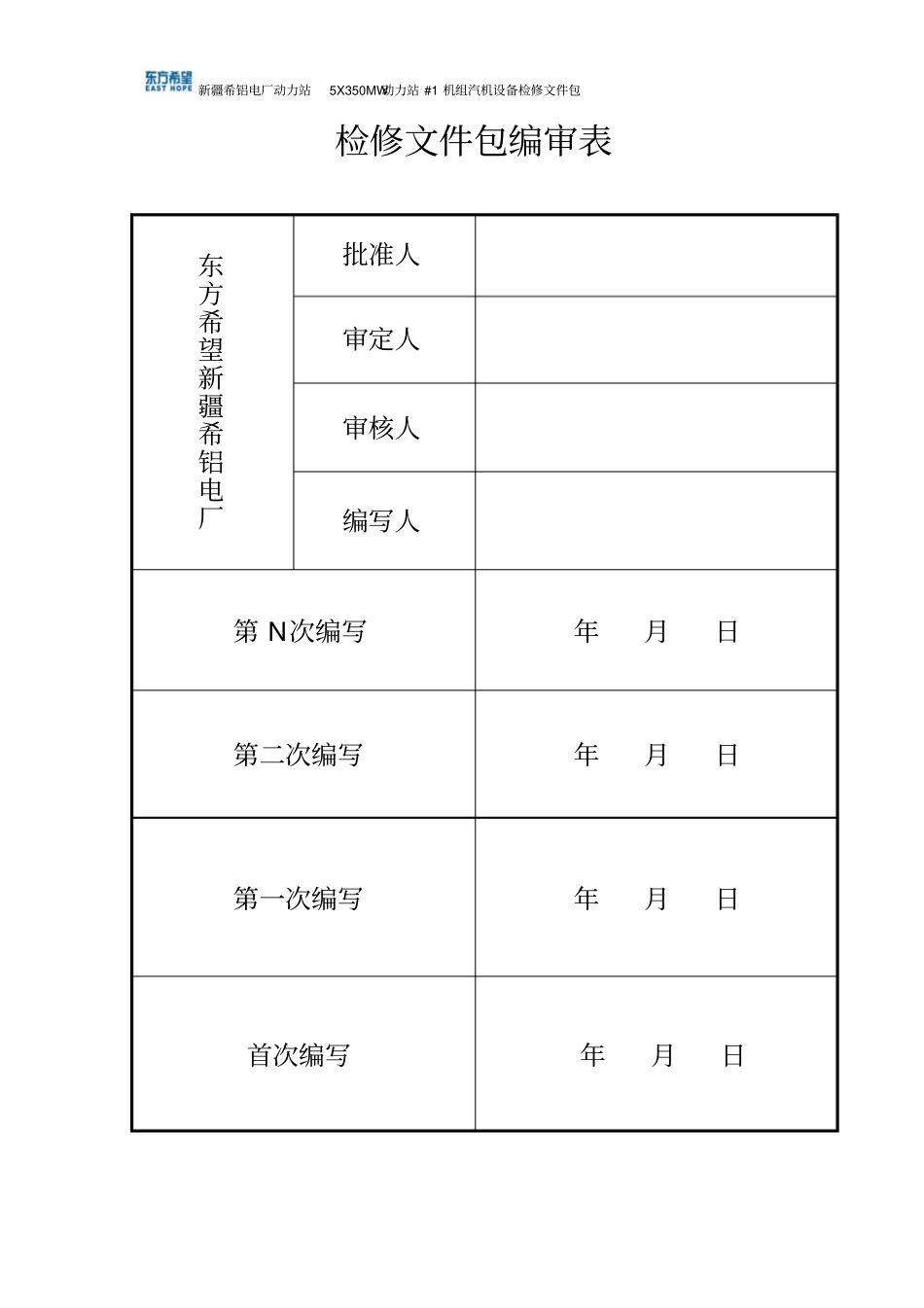 350MW机组A电动给水泵液力偶合器检修文件包_第2页