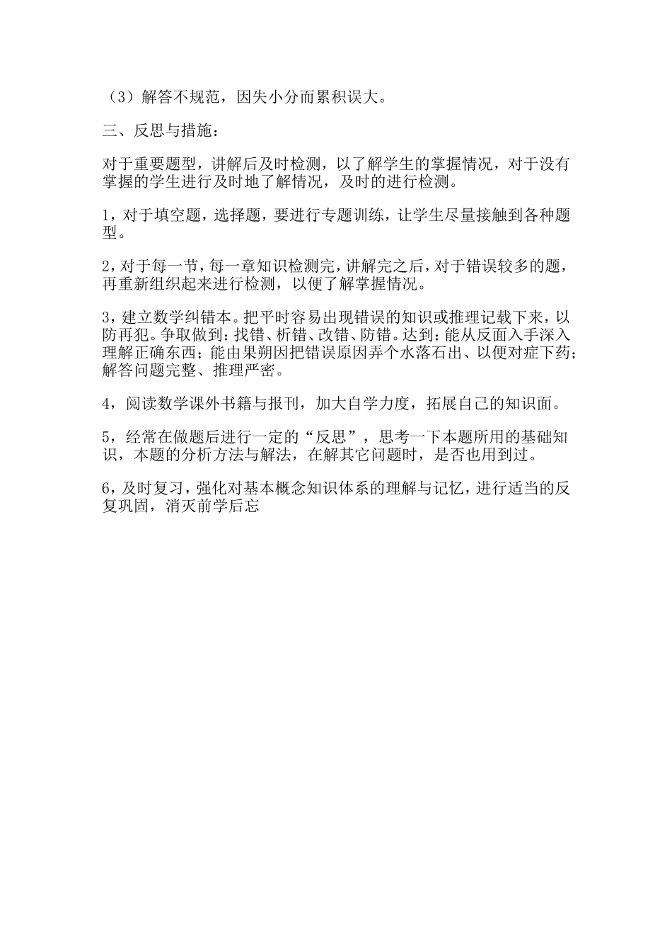 九年级上数学试题试卷分析_第2页