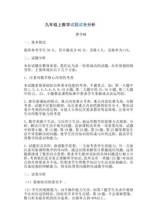 九年级上数学试题试卷分析