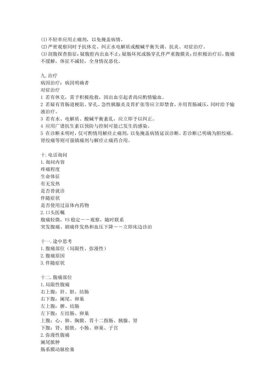 急性腹痛的诊断和处理_第3页