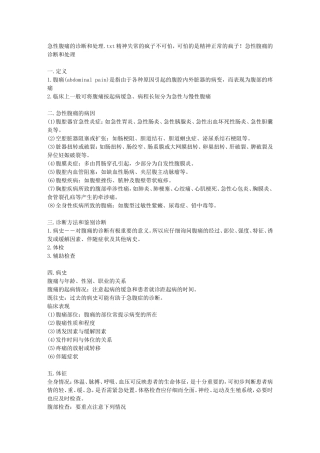 急性腹痛的诊断和处理