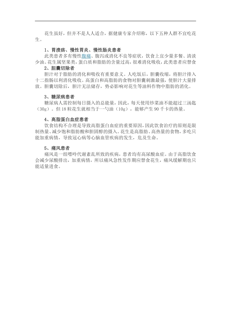 花生的8大功效 哪些人不能吃花生_第2页