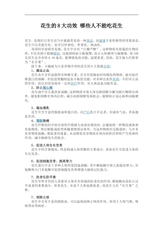 花生的8大功效 哪些人不能吃花生
