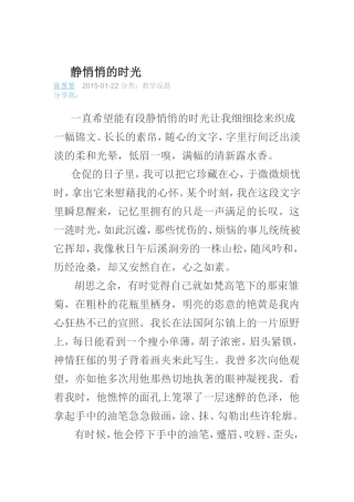 静悄悄的时光