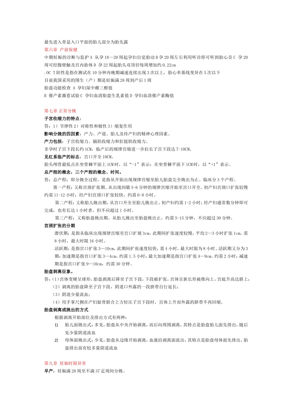 妇产科重点 考前保底内容_第2页