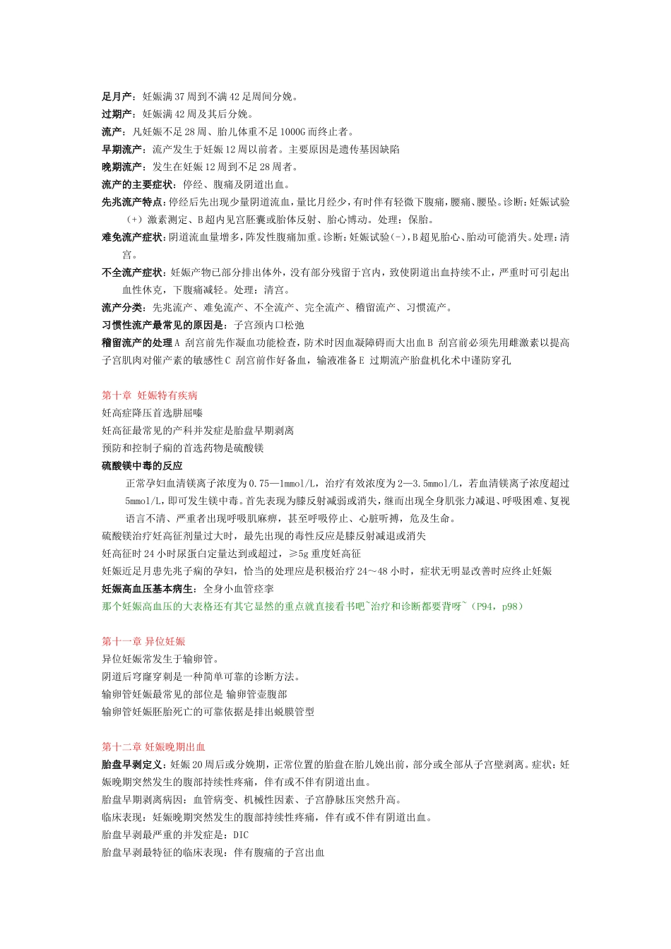 妇产科重点 考前保底内容_第3页