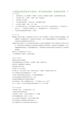 妇产科重点 考前保底内容