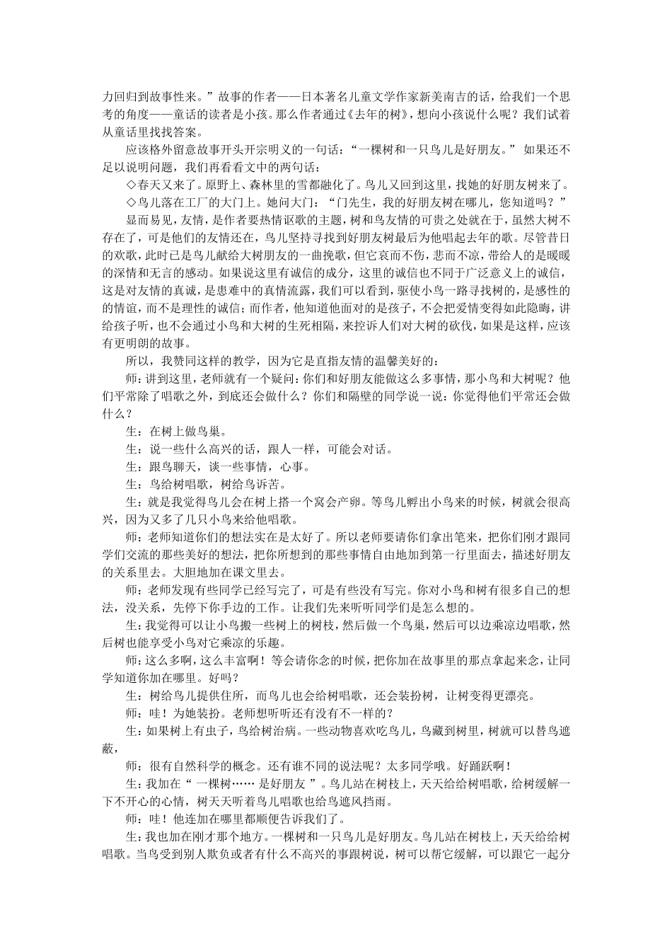 教材解读的视野与视角_第2页