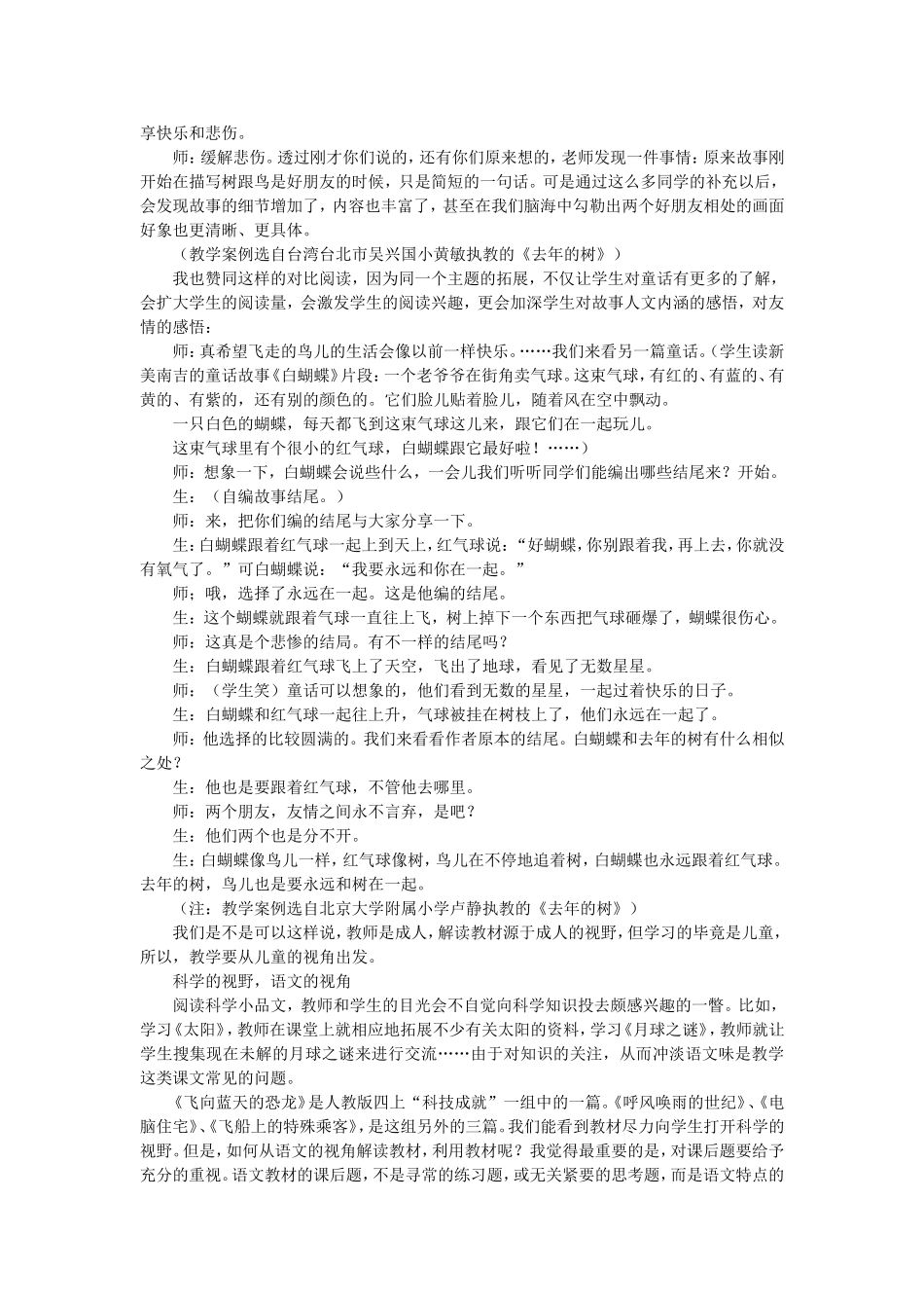 教材解读的视野与视角_第3页