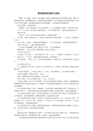 教材解读的视野与视角