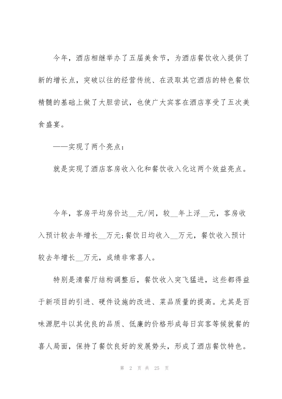 酒店销售部的工作报告模板_第2页