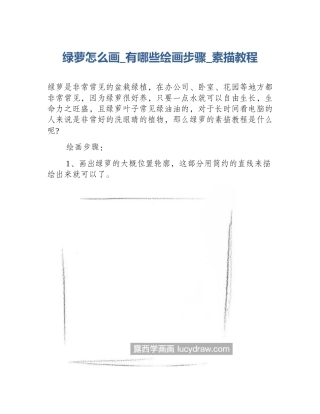 绿萝怎么画_有哪些绘画步骤_素描教程
