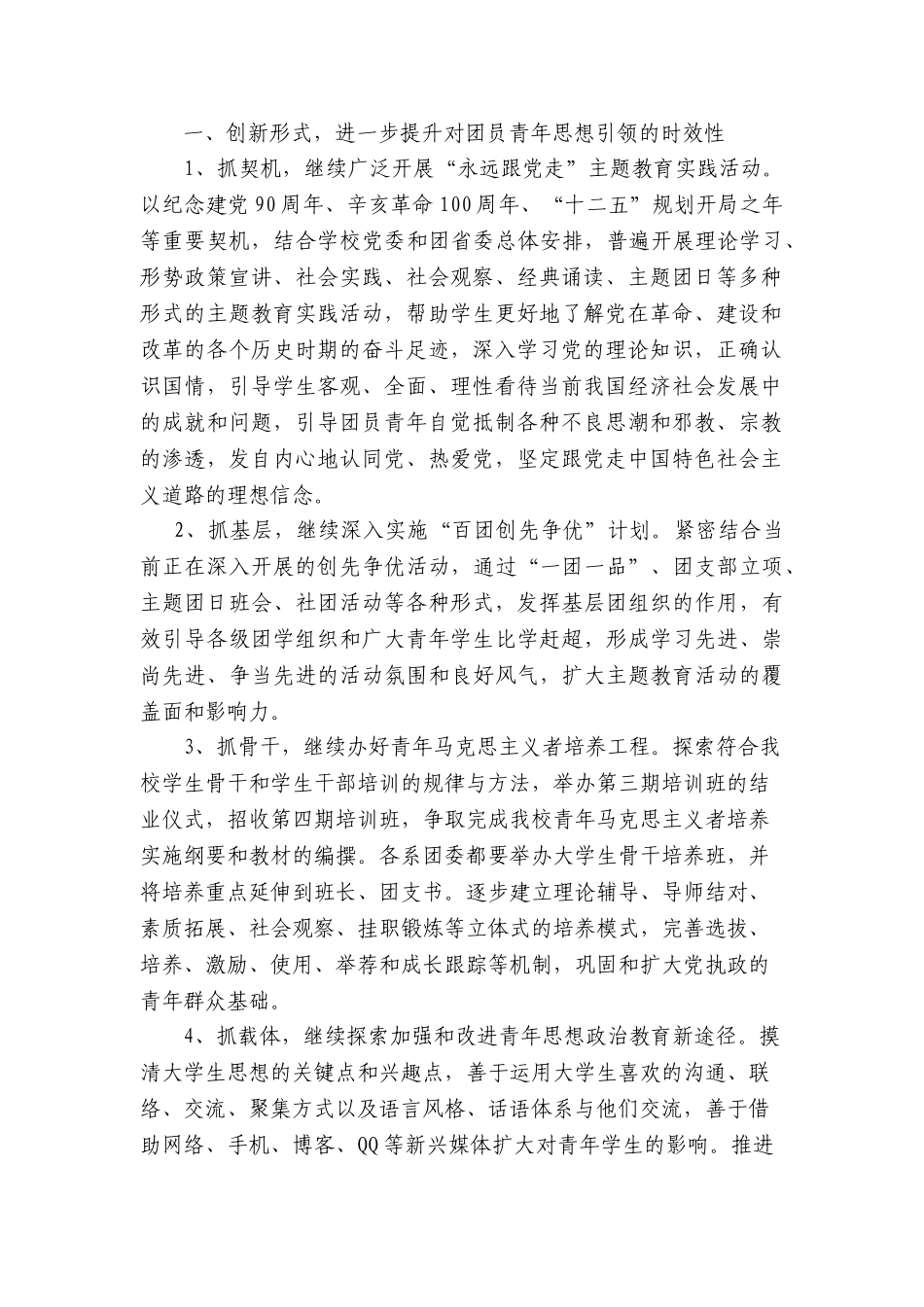 共青团工程学院委员会工作计划书_第2页
