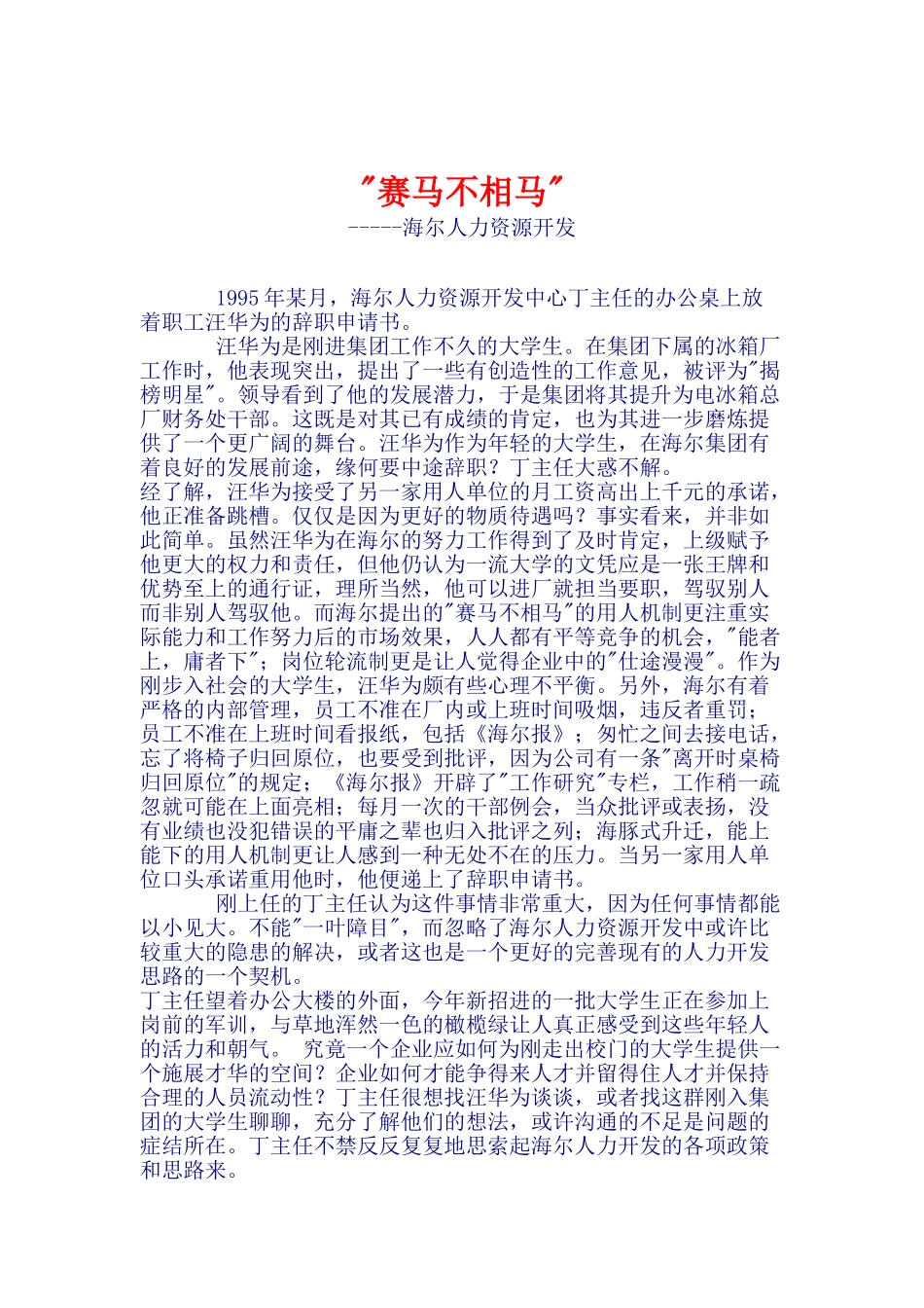 海尔集团的人力资源开发_第1页