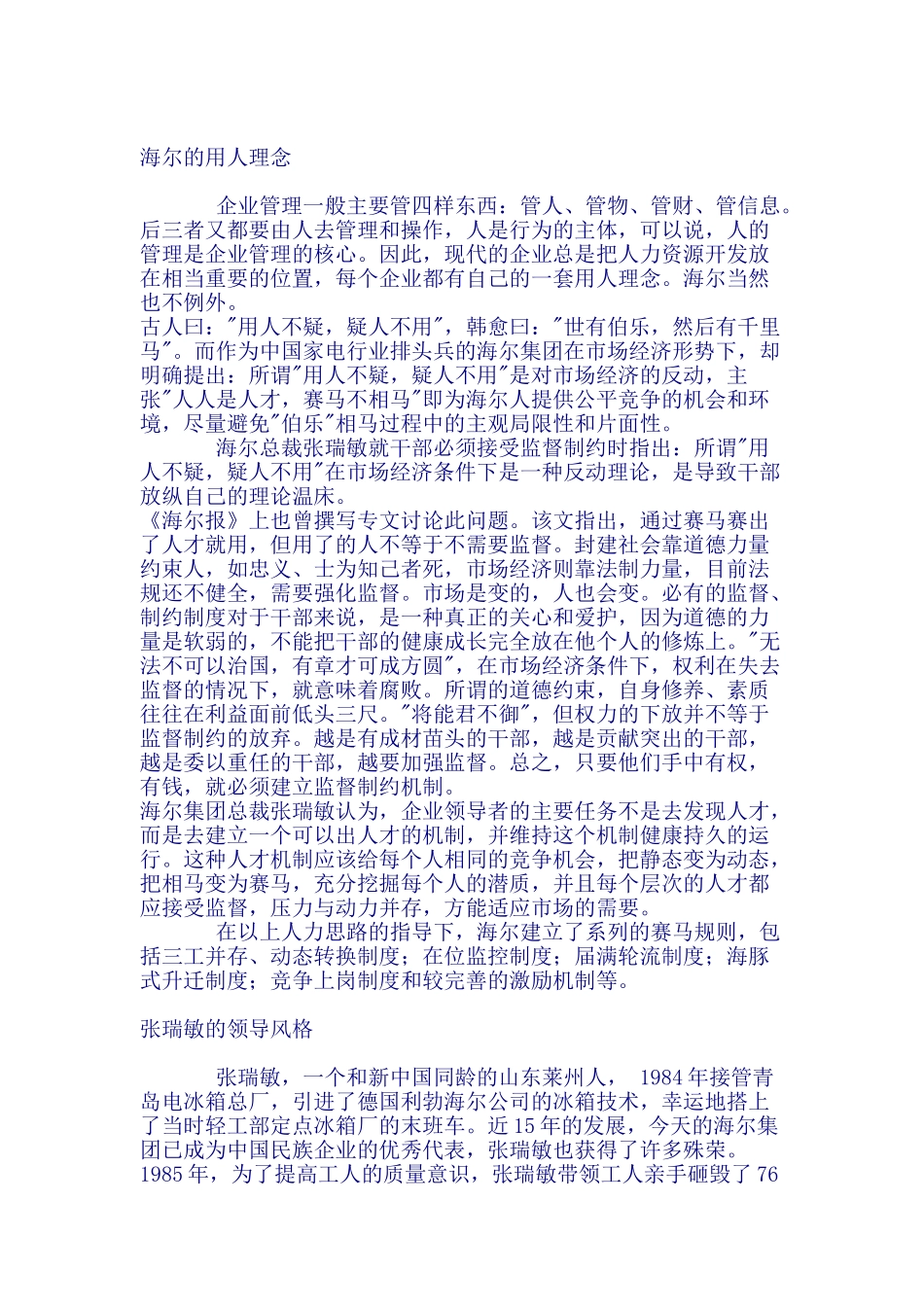 海尔集团的人力资源开发_第2页