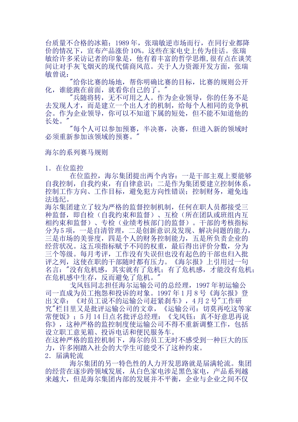 海尔集团的人力资源开发_第3页