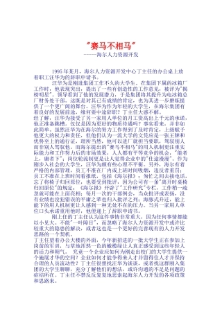 海尔集团的人力资源开发