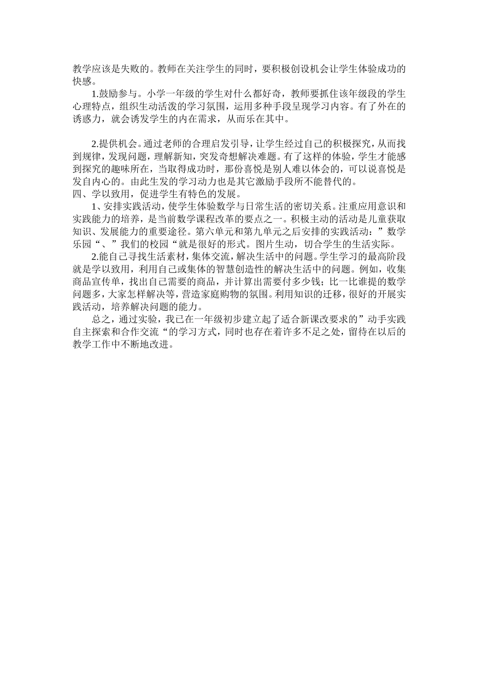 一年级数学课改心得体会_第2页