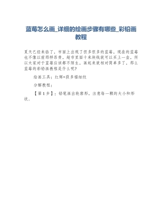 蓝莓怎么画_详细的绘画步骤有哪些_彩铅画教程