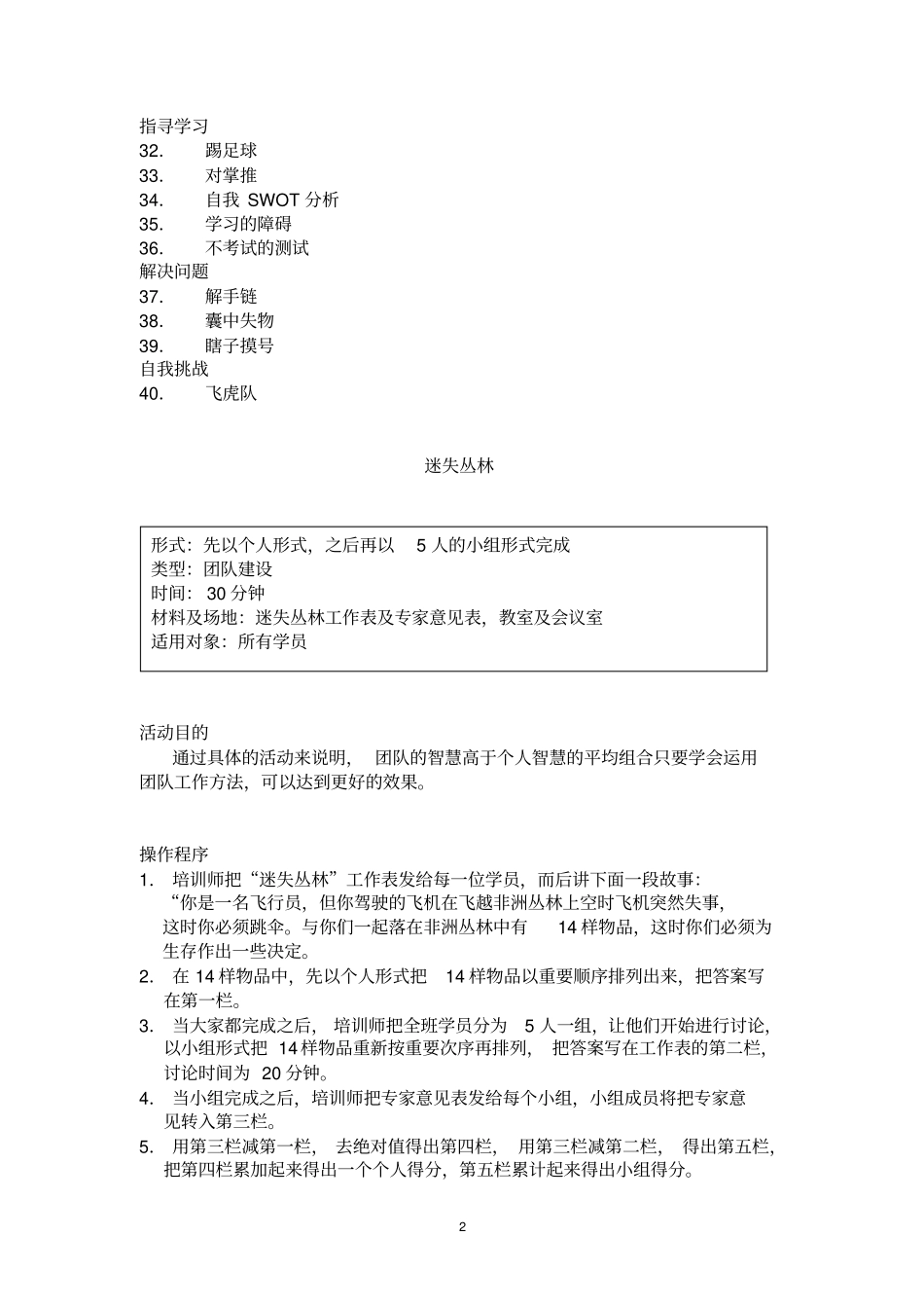 32个团队建设游戏大全_第2页