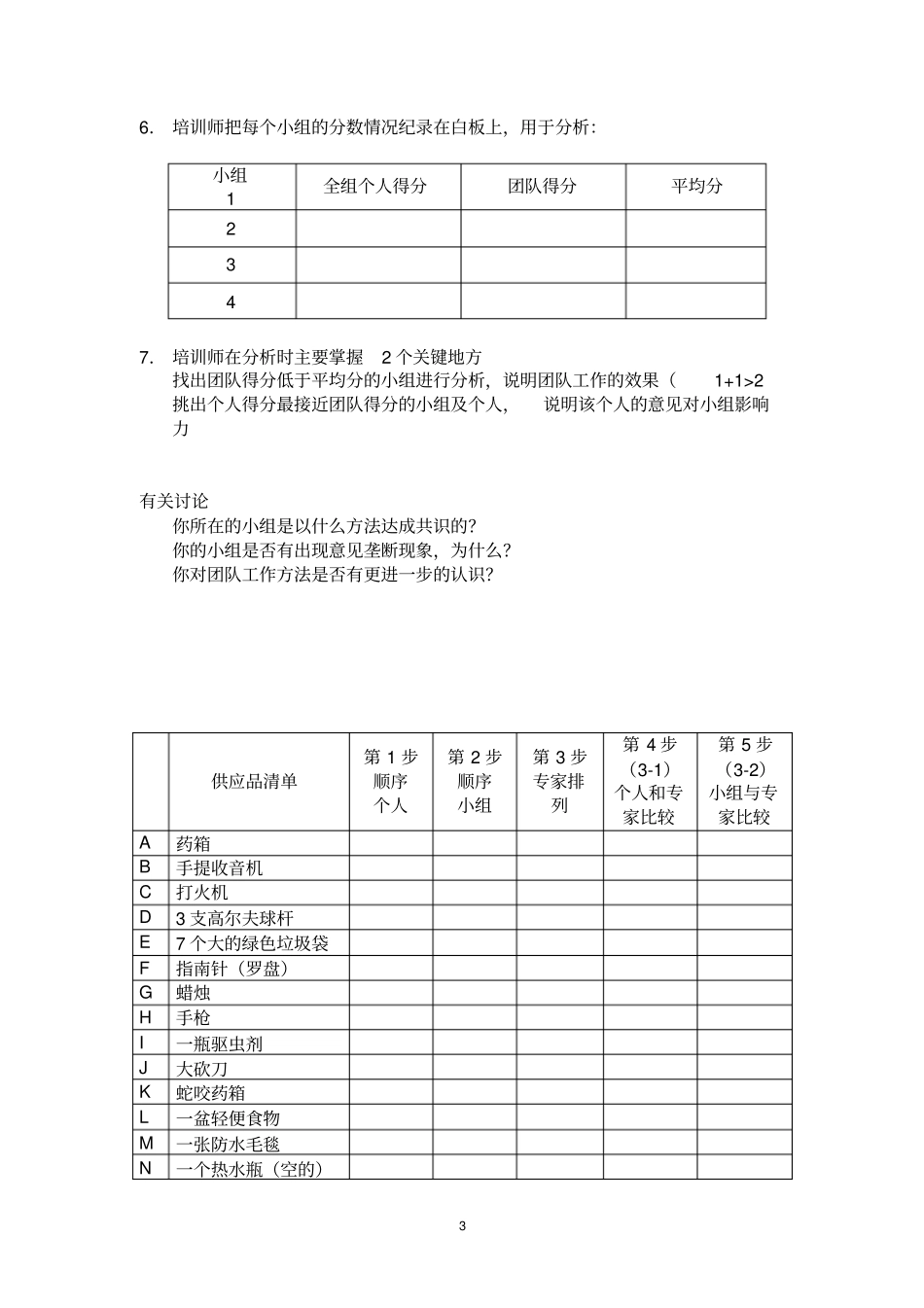 32个团队建设游戏大全_第3页
