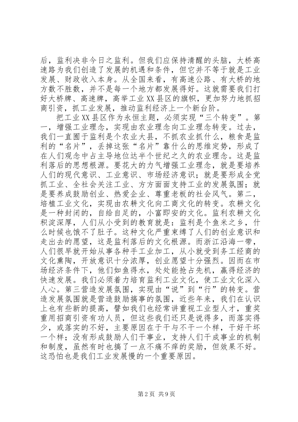 关于工业XX县区的几点思考 (2)_第2页