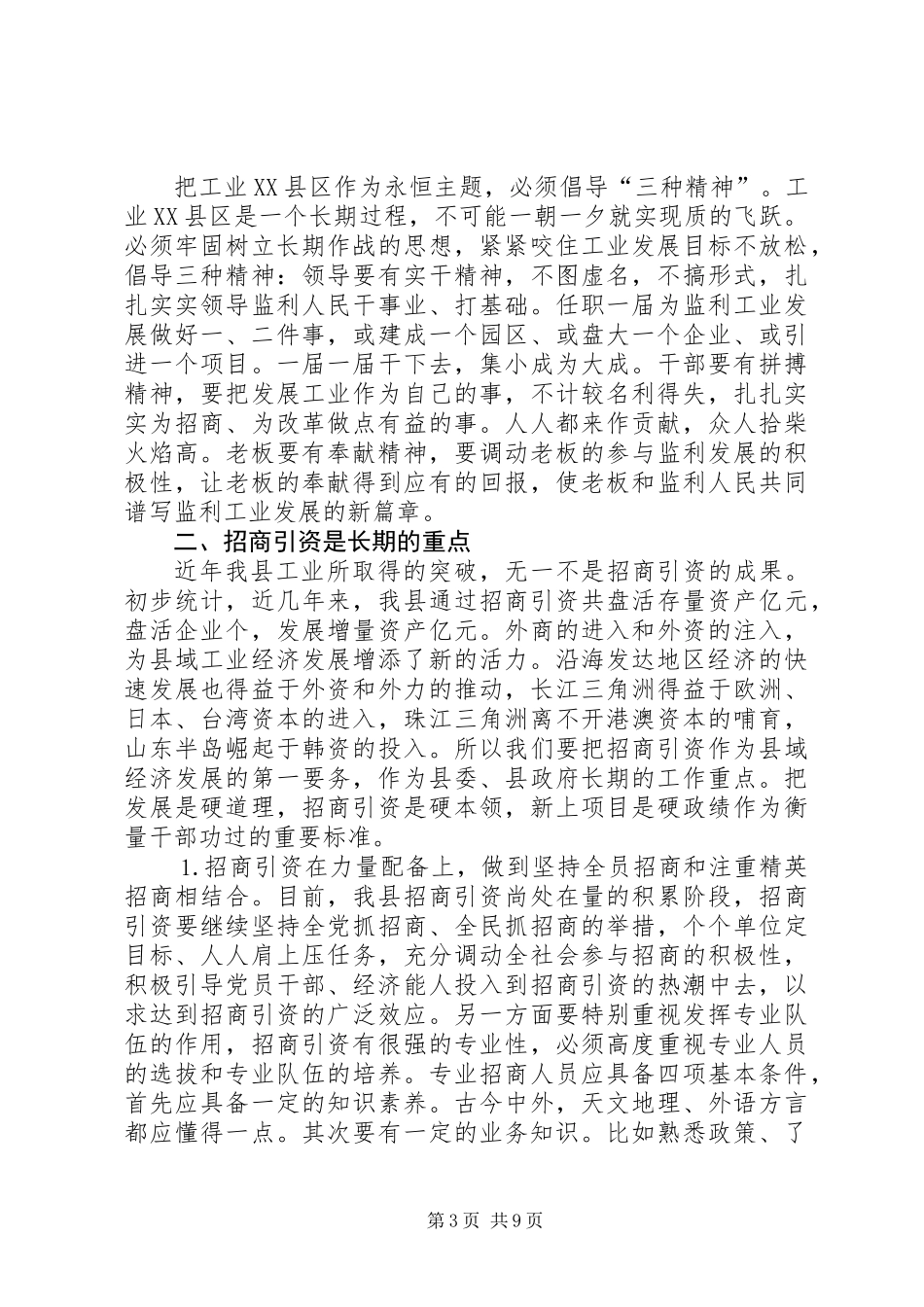 关于工业XX县区的几点思考 (2)_第3页