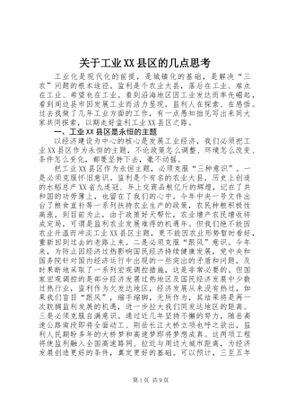 关于工业XX县区的几点思考 (2)