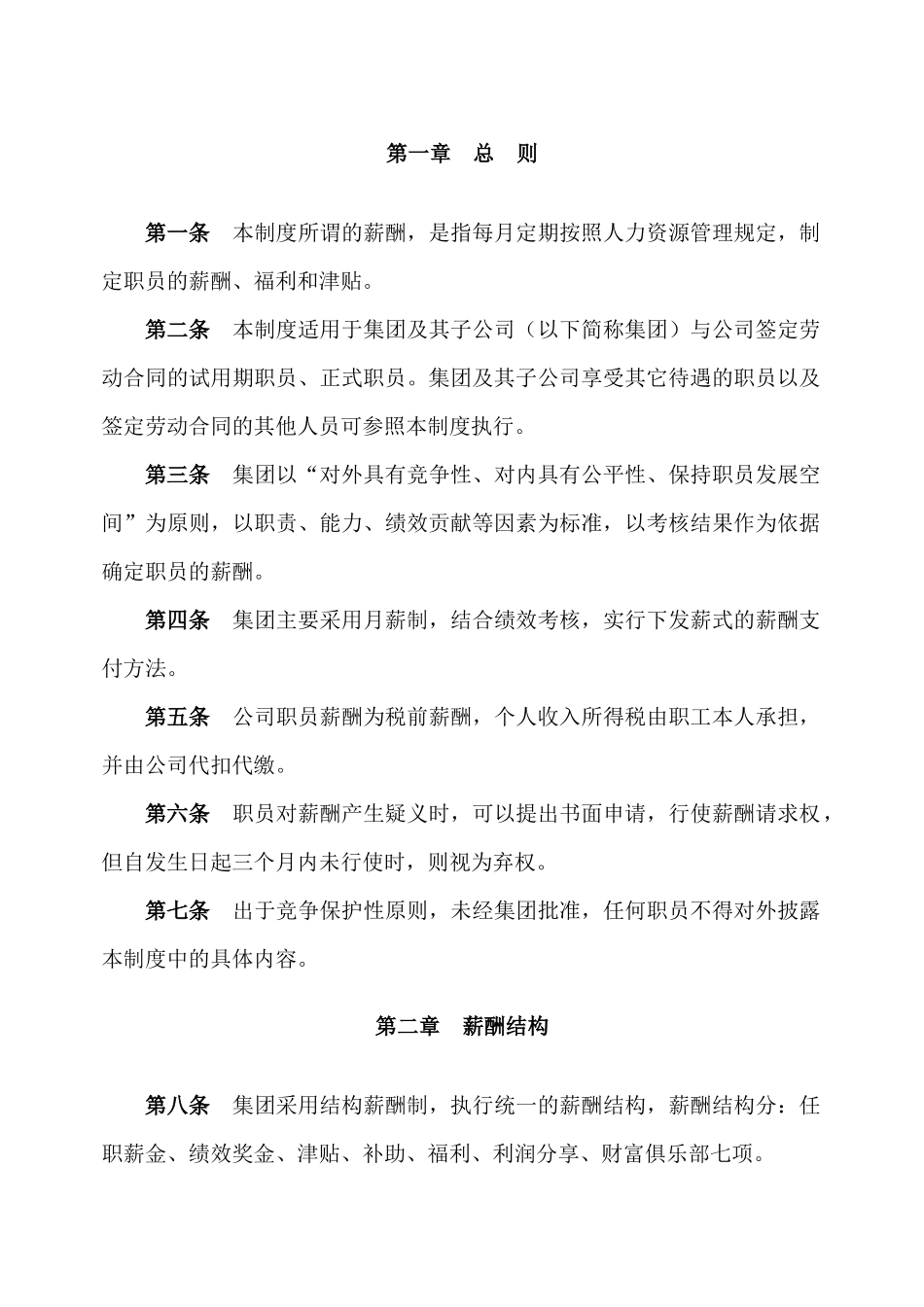 公司薪酬福利制度汇编_第3页