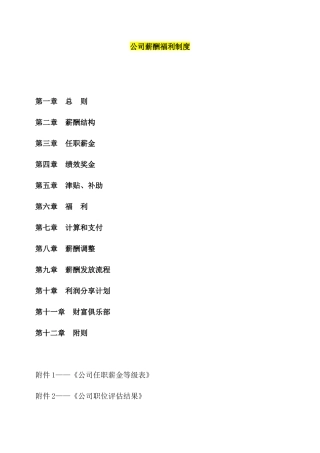 公司薪酬福利制度汇编