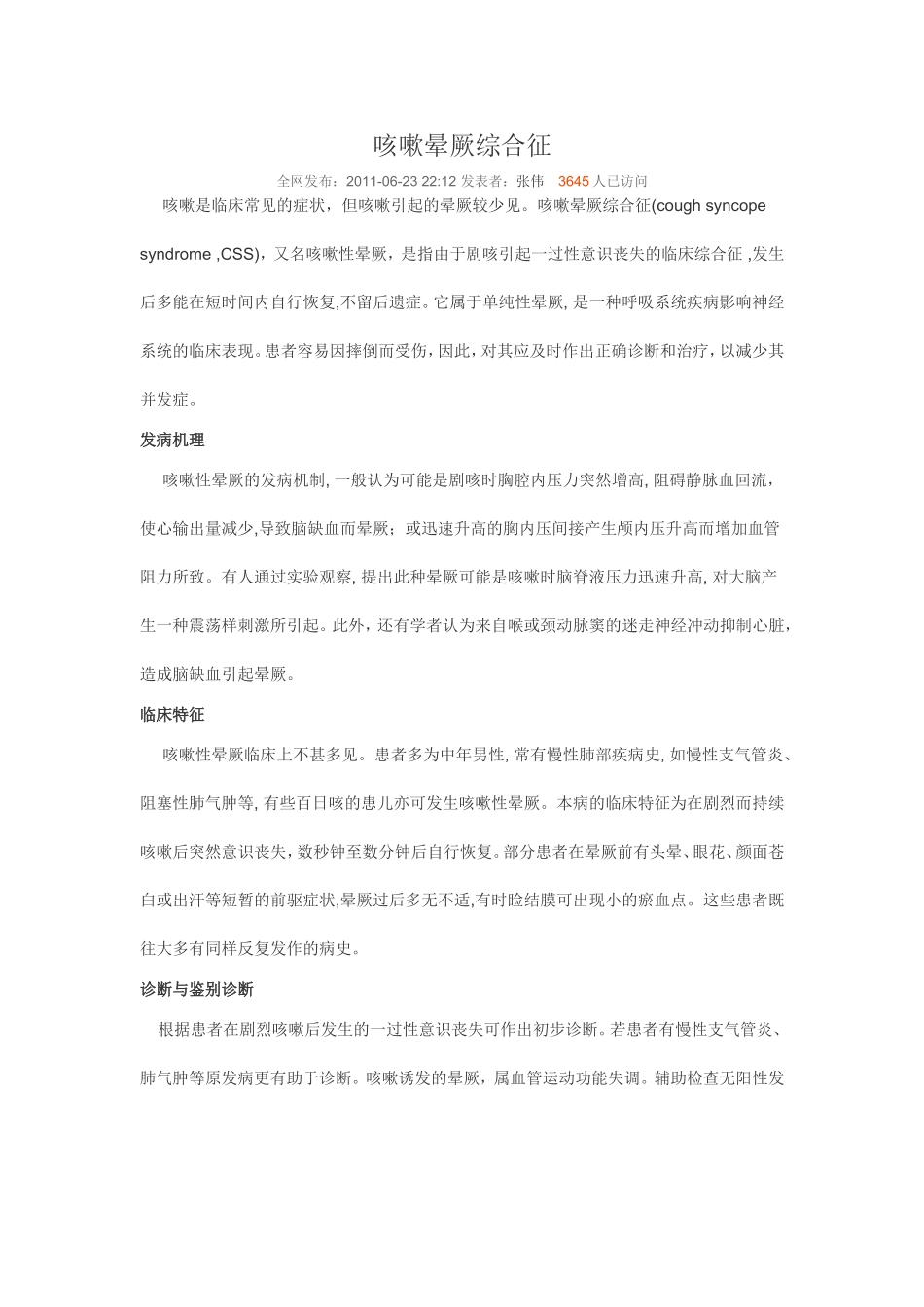 咳嗽晕厥综合征_第1页