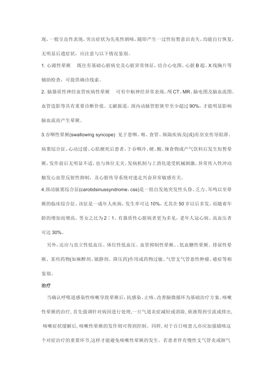 咳嗽晕厥综合征_第2页