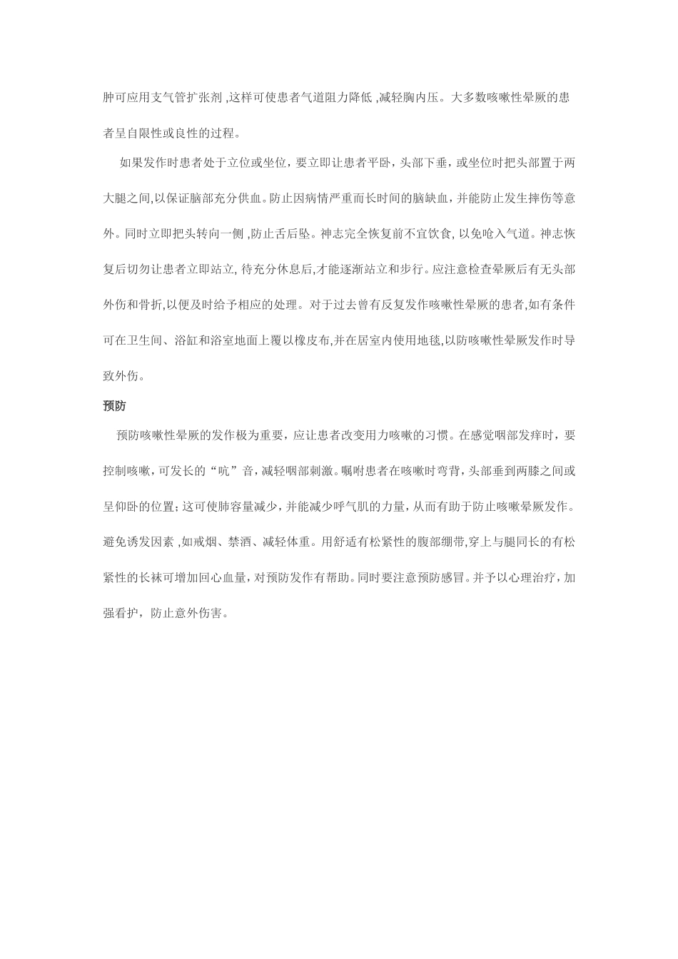 咳嗽晕厥综合征_第3页