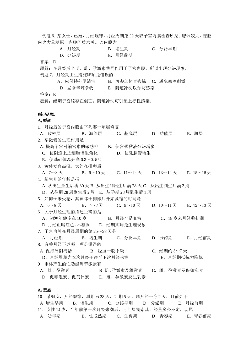 妇产科护理学试题_第2页