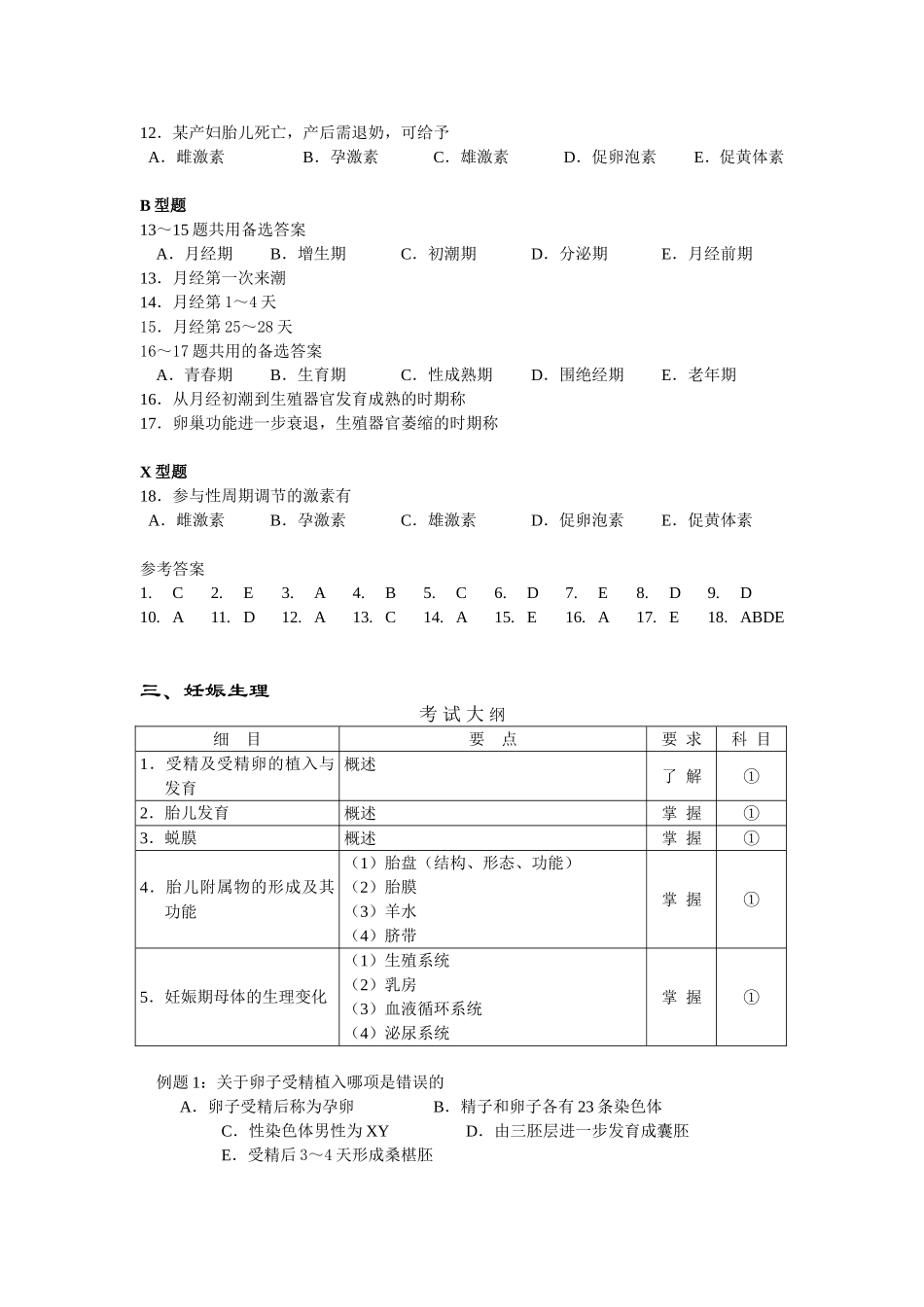 妇产科护理学试题_第3页