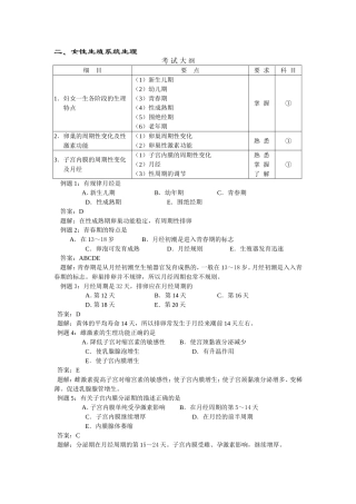 妇产科护理学试题