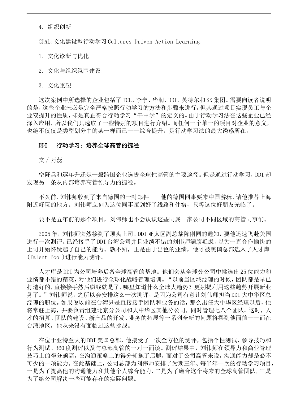 行动学习的五种应用类型_第2页