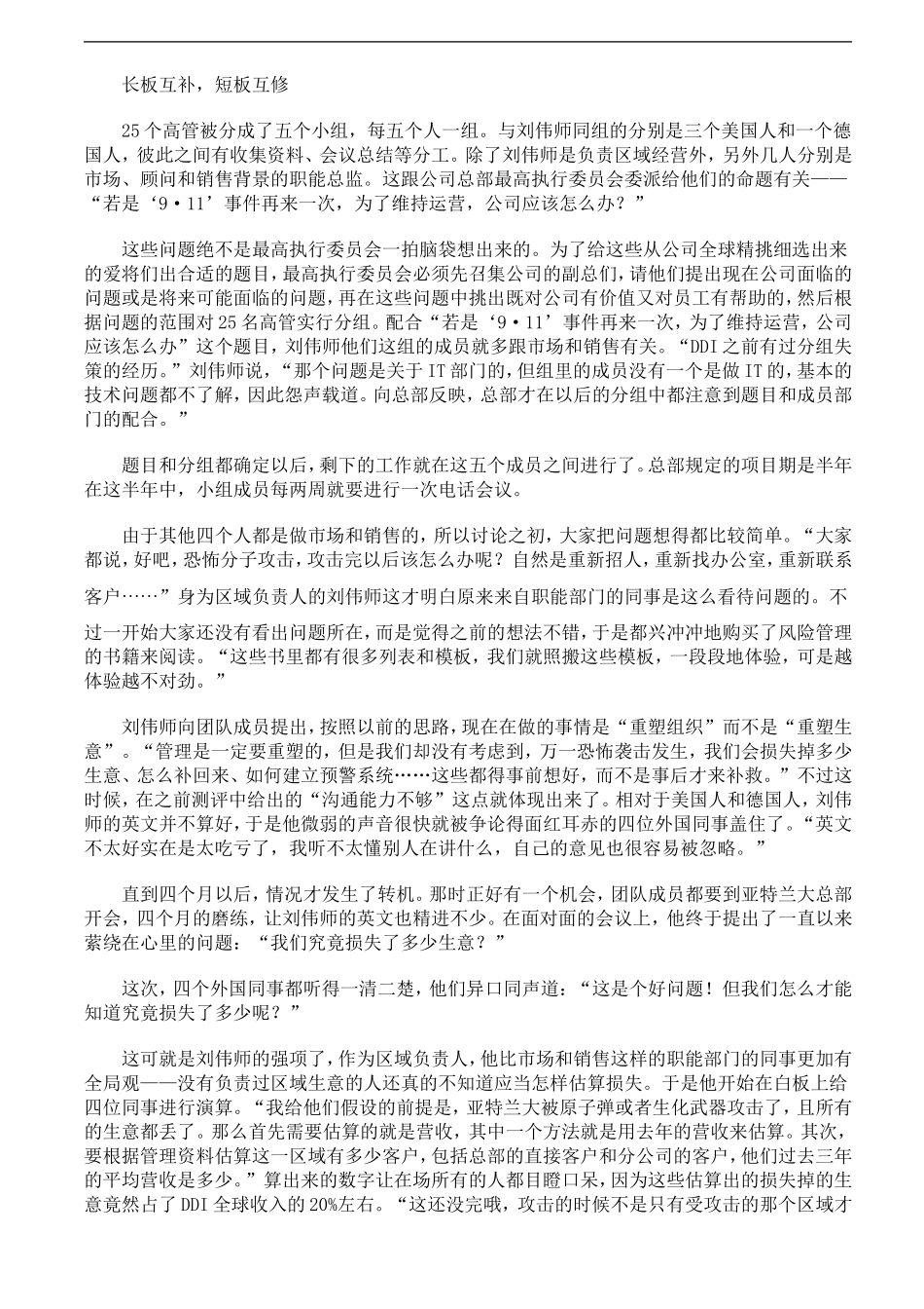 行动学习的五种应用类型_第3页