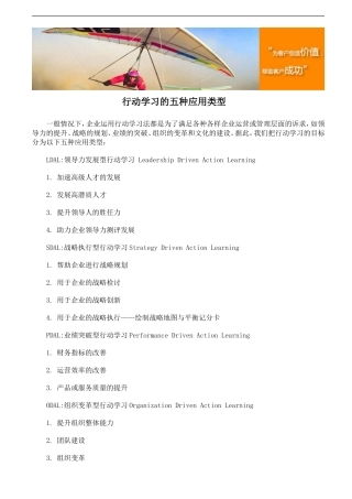 行动学习的五种应用类型