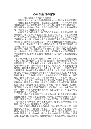 心系学生情牵家访