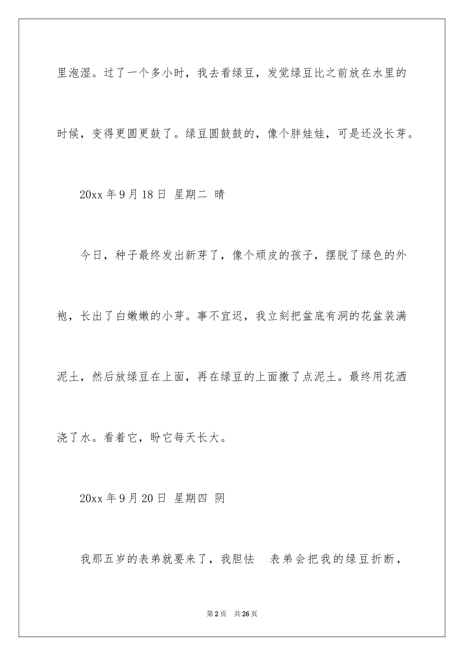 2024四年级观察日记_31_第2页