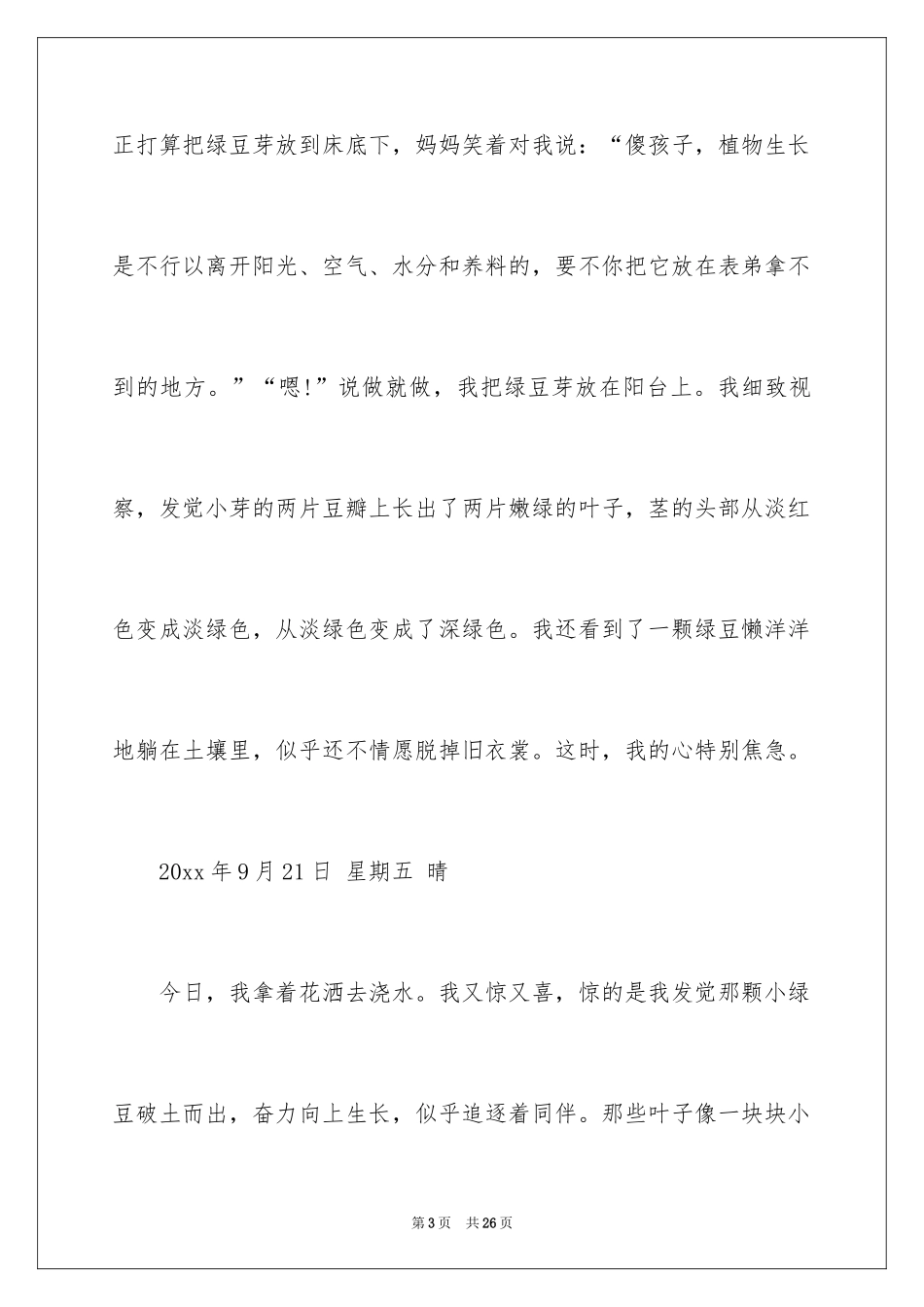 2024四年级观察日记_31_第3页