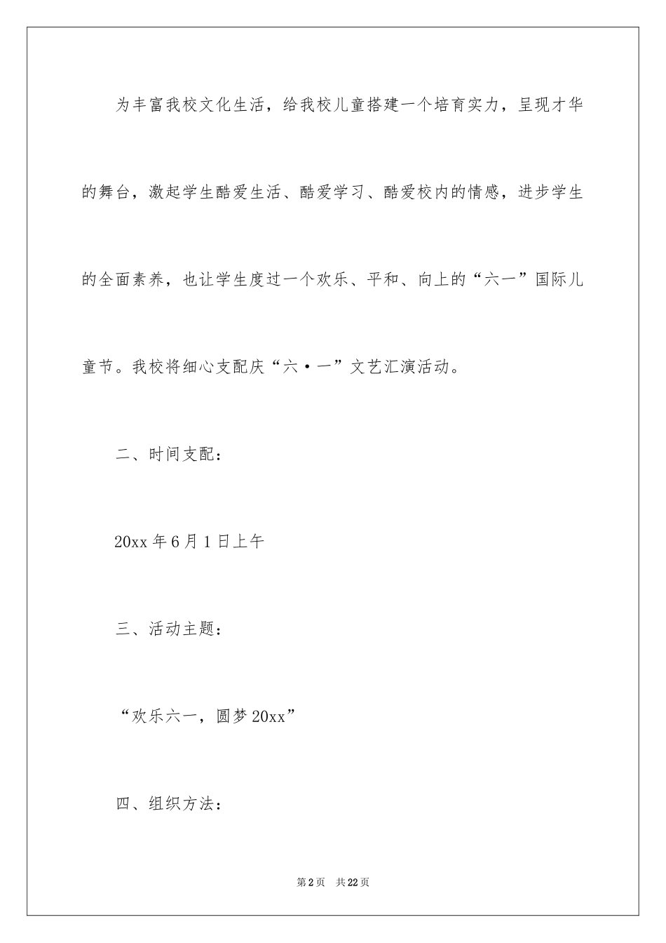 2024六一活动方案_50_第2页