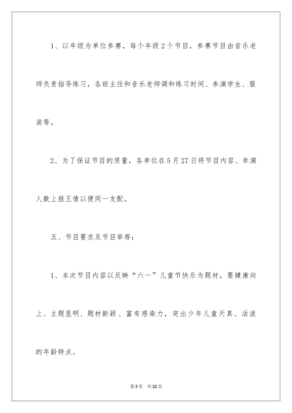 2024六一活动方案_50_第3页