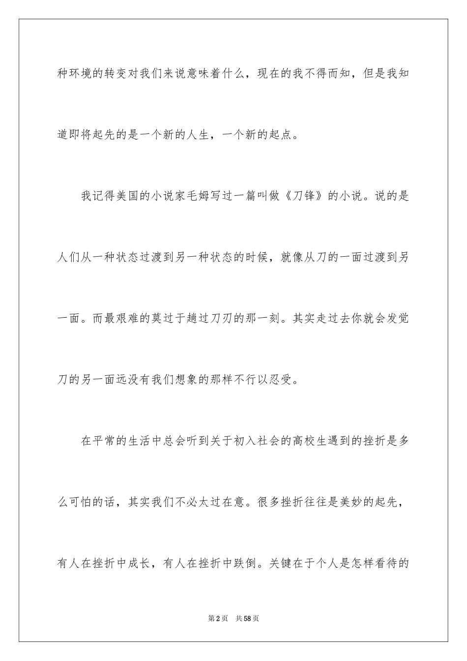 2024大学生演讲稿_1441_第2页