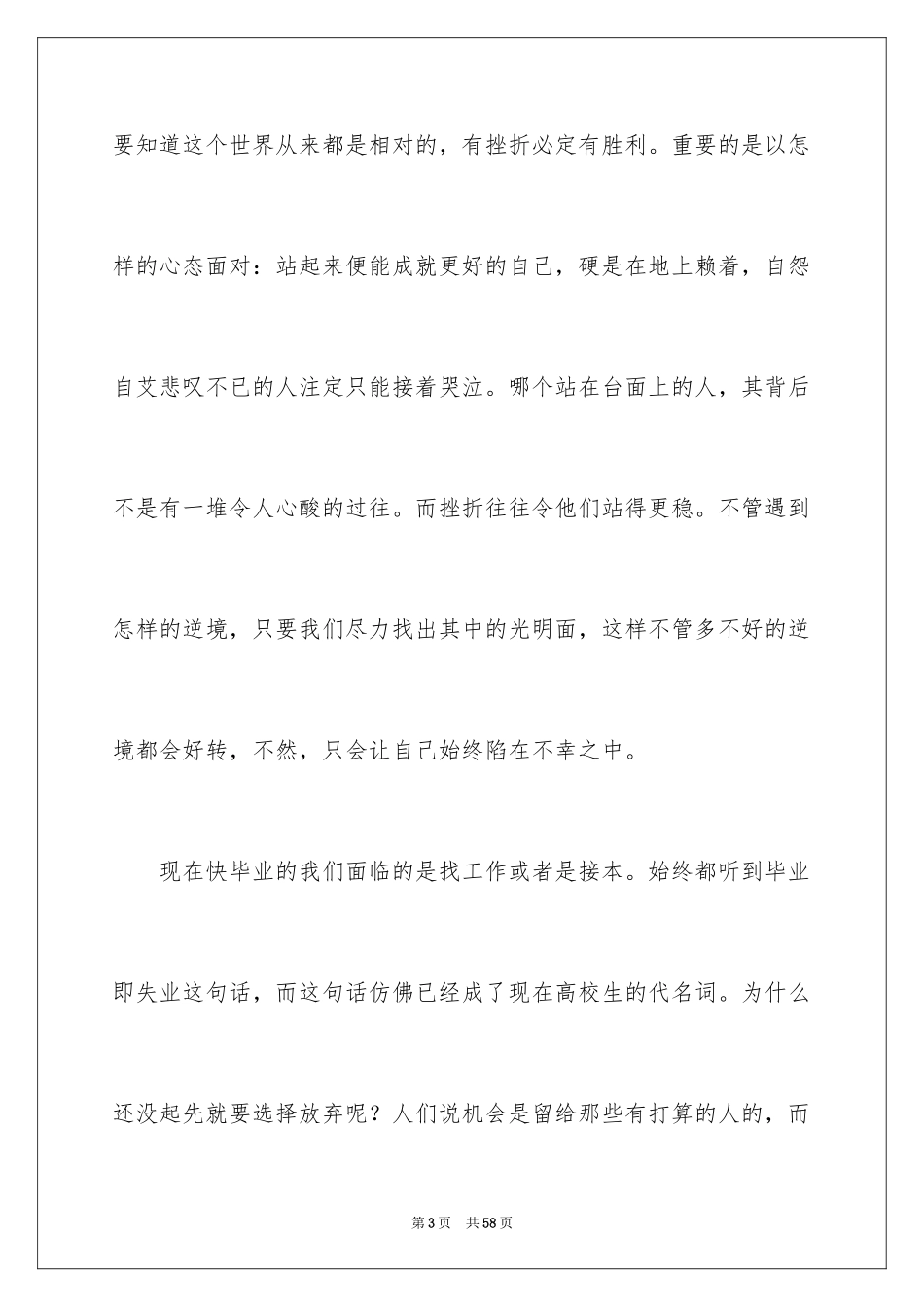 2024大学生演讲稿_1441_第3页