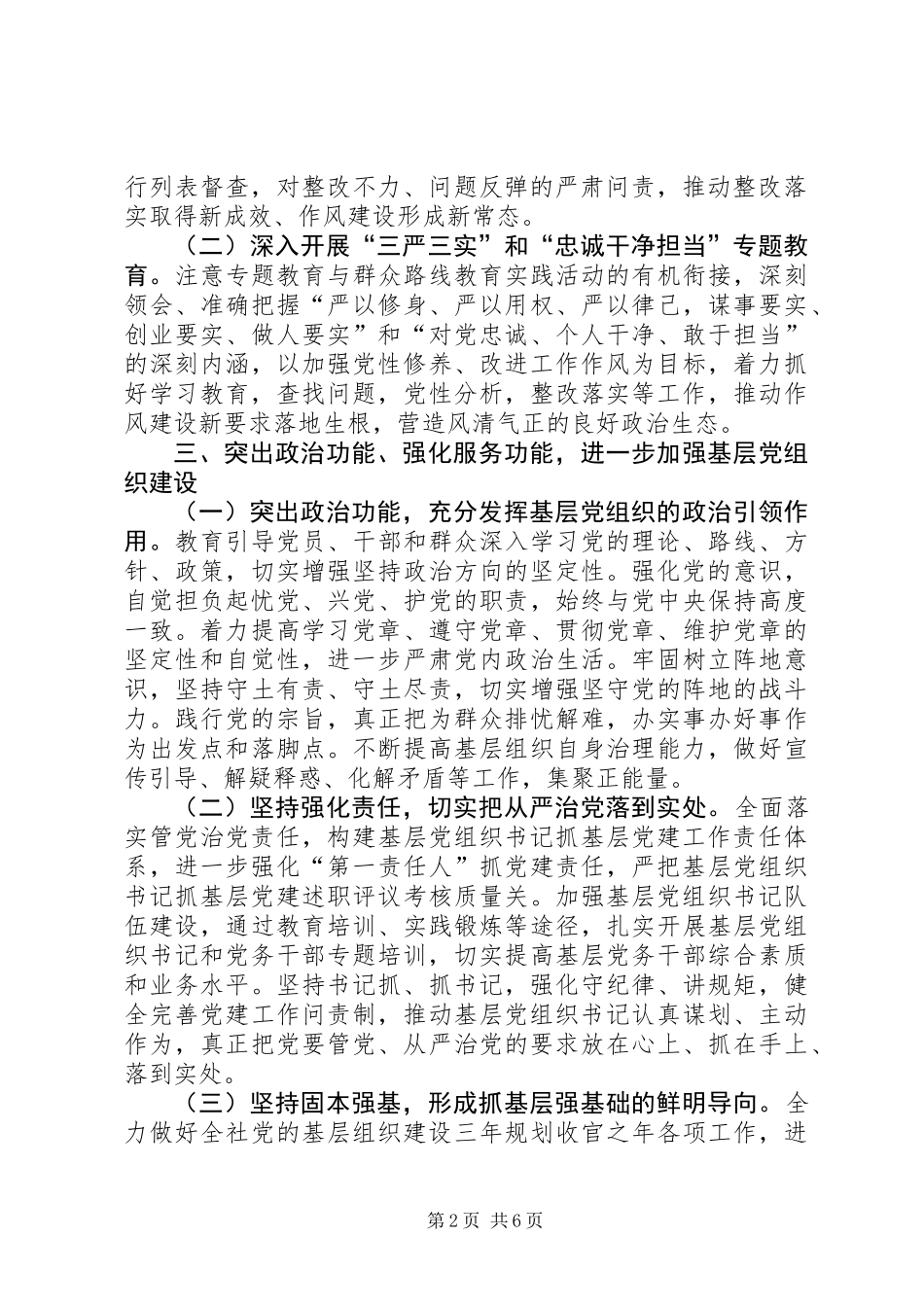 供销社年度党建工作计划_第2页