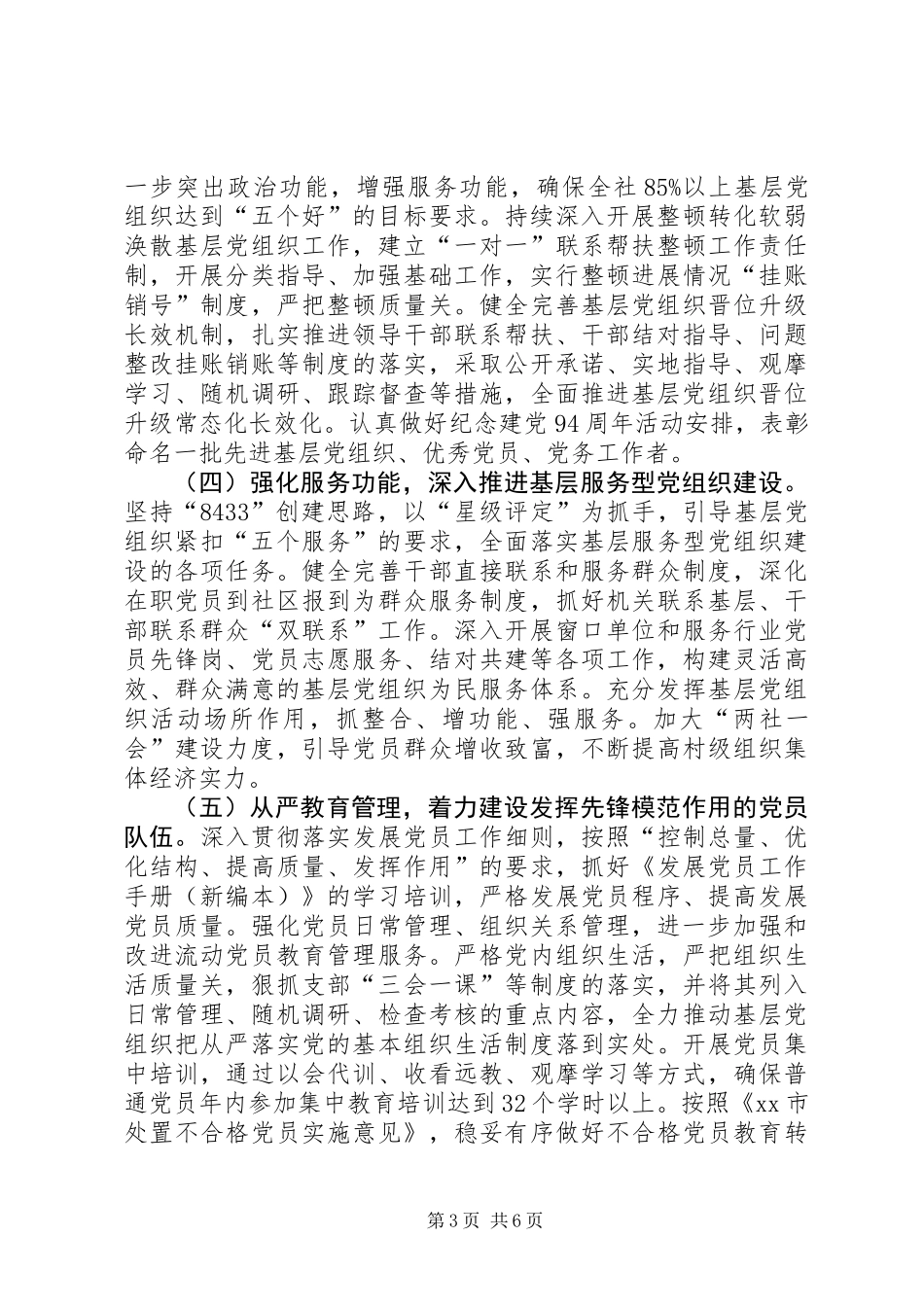 供销社年度党建工作计划_第3页