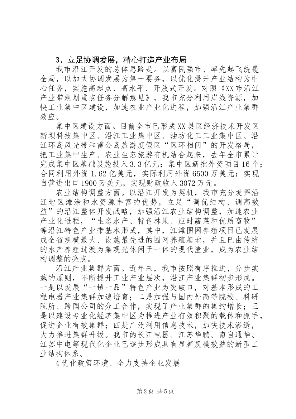 关于沿江开发情况的汇报_第2页