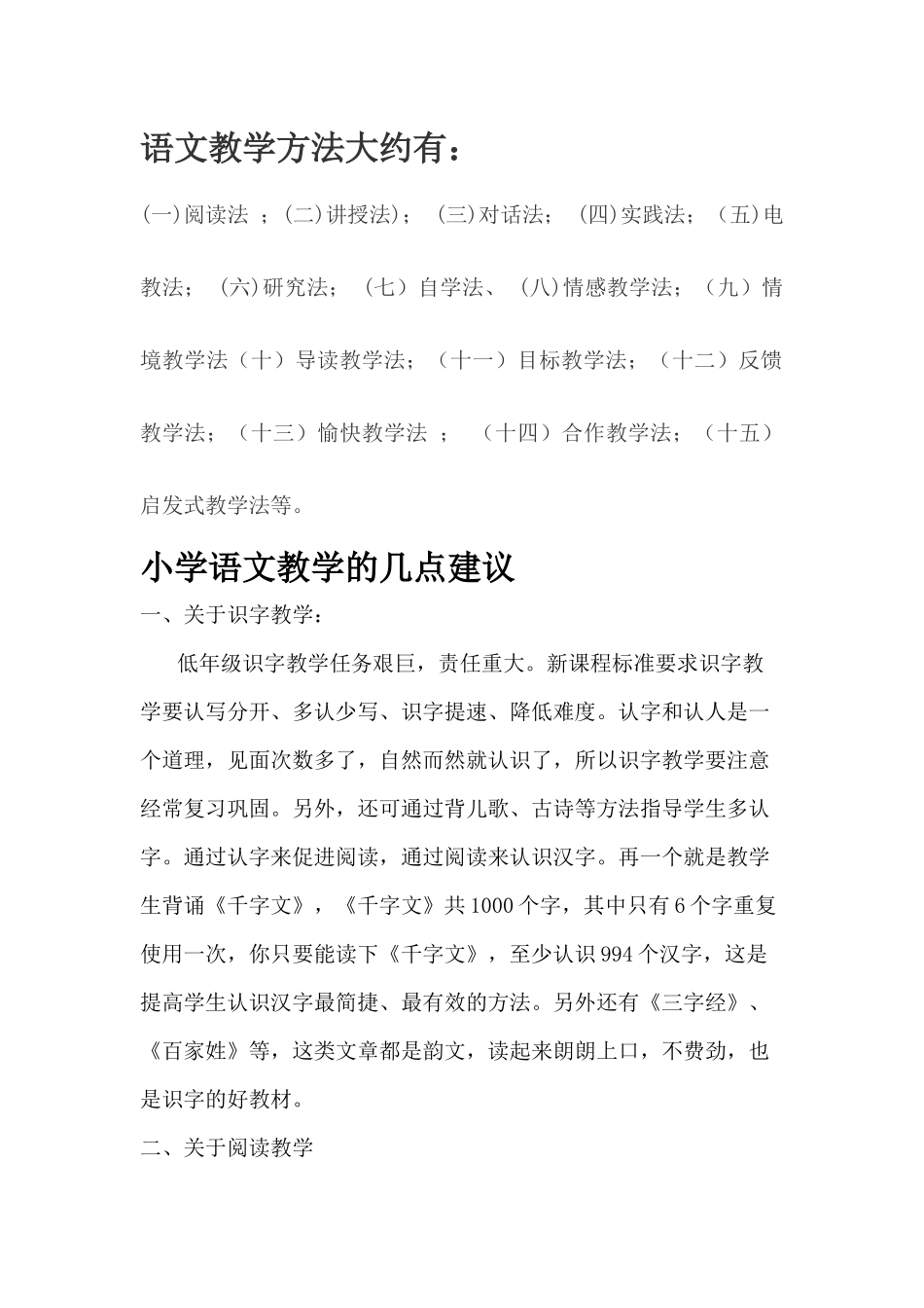 语文教学方法大约有_第1页